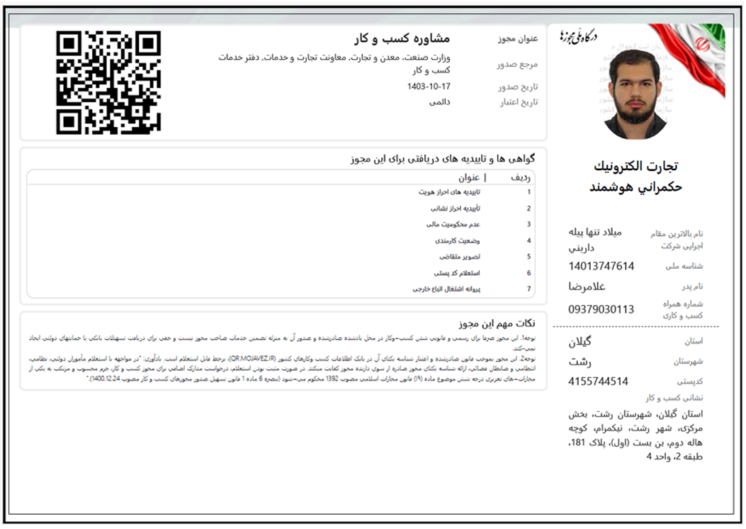 مجوز مشاوره کسب و کار